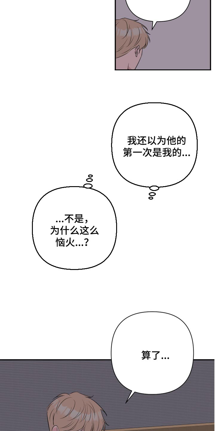 爱与激情之间漫画,第85章：【第二季】想拥有2图