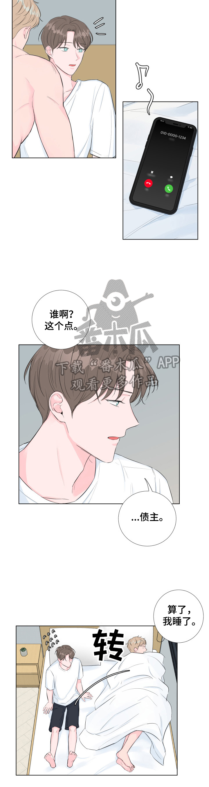 爱与激情之间漫画,第7章：体验式演技2图