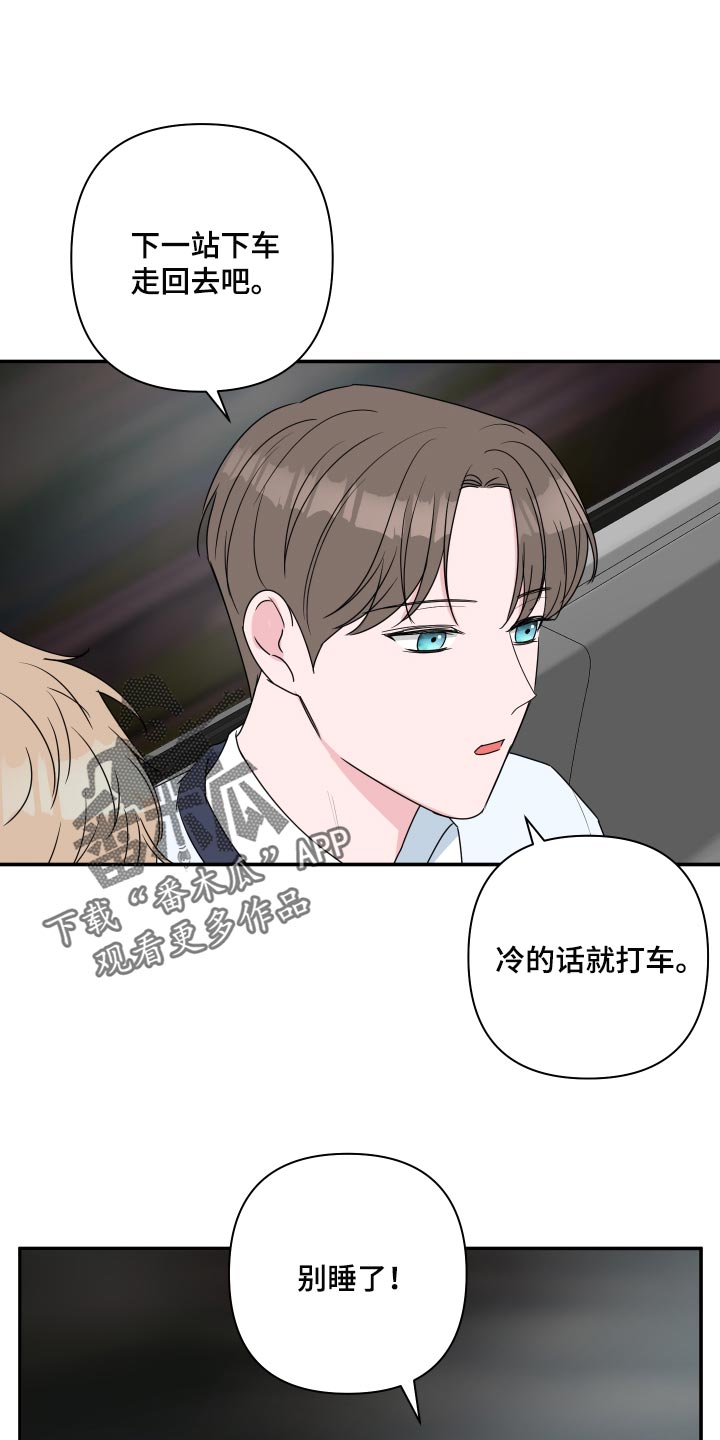 爱与激情之间漫画,第62章：【第二季】不能惯着他1图