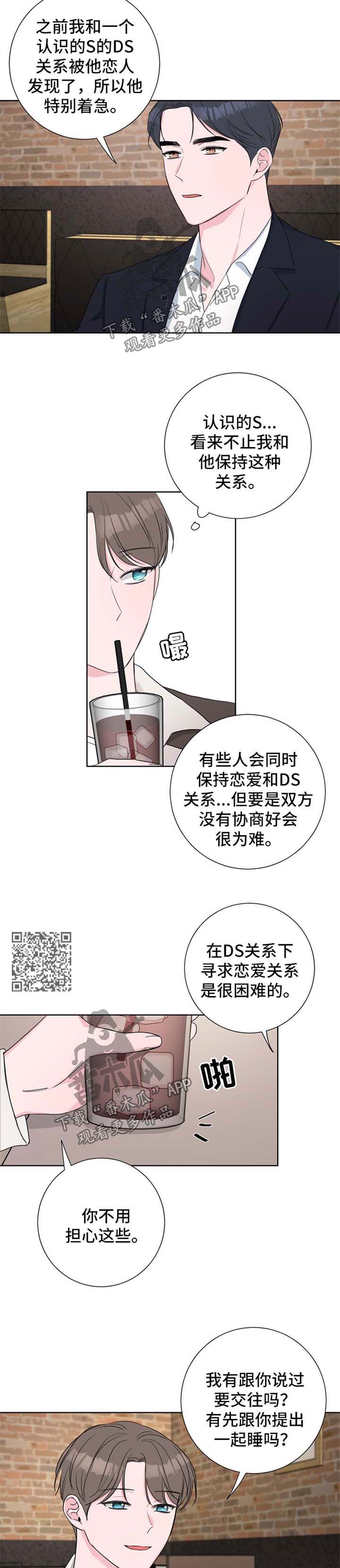 爱与激情之间漫画,第29章：吃饭1图