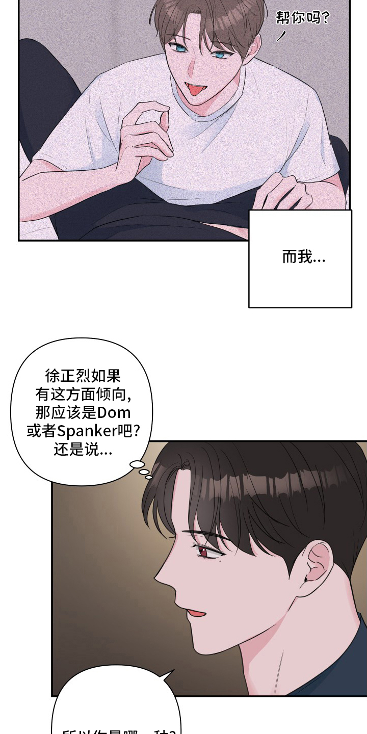 爱与激情之间漫画,第57章：【第二季】角色扮演2图