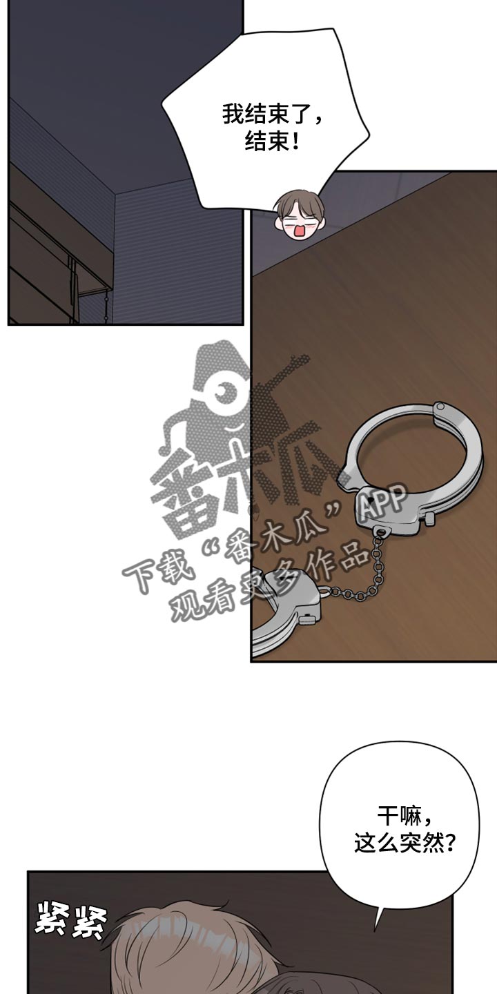 爱与激情之间漫画,第67章：【第二季】不是穿上给我看的吧2图
