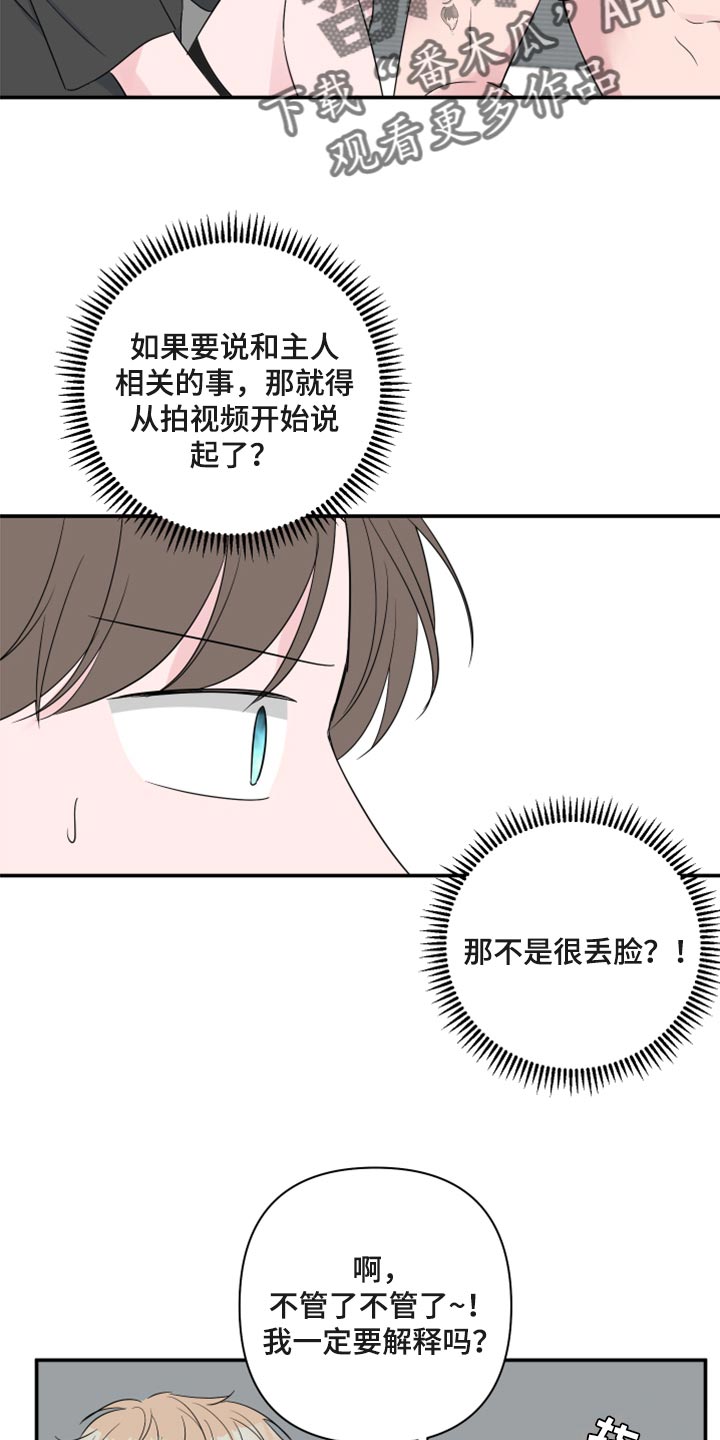 爱与激情之间漫画,第68章：【第二季】不知不觉1图