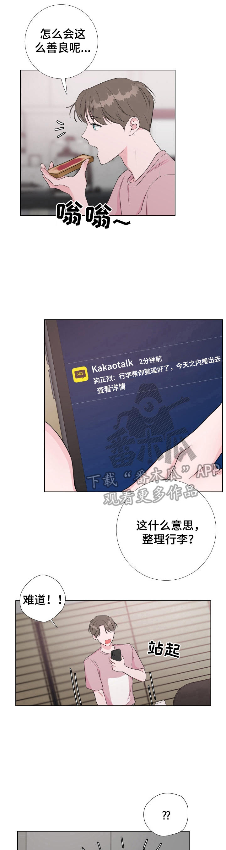 爱与激情之间漫画,第23章：不能一起住1图