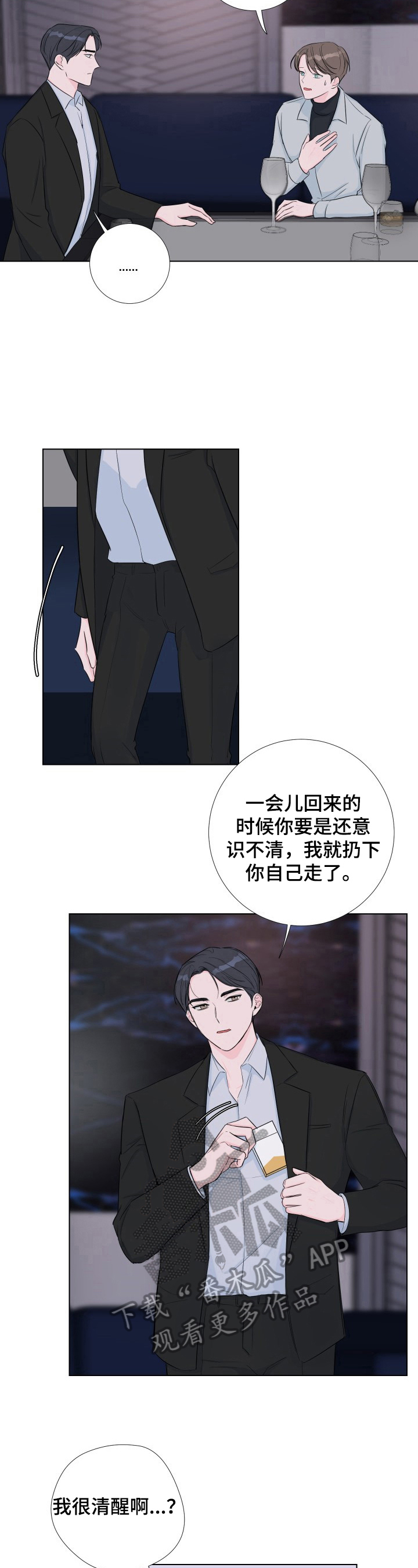 爱与激情之间漫画,第11章：送回来1图