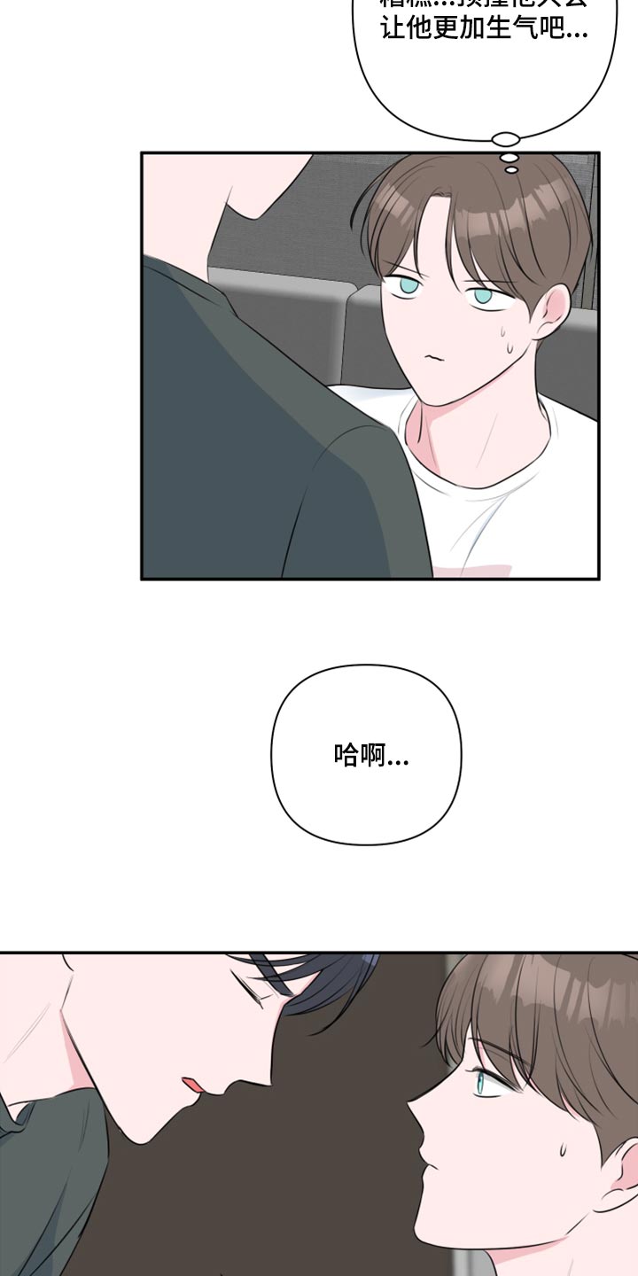 爱与激情之间漫画,第73章：【第二季】自作自受1图