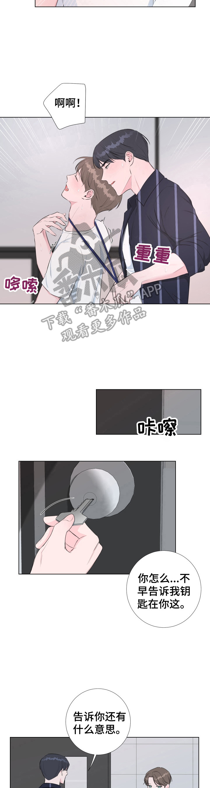 爱与激情之间漫画,第21章：疑问2图