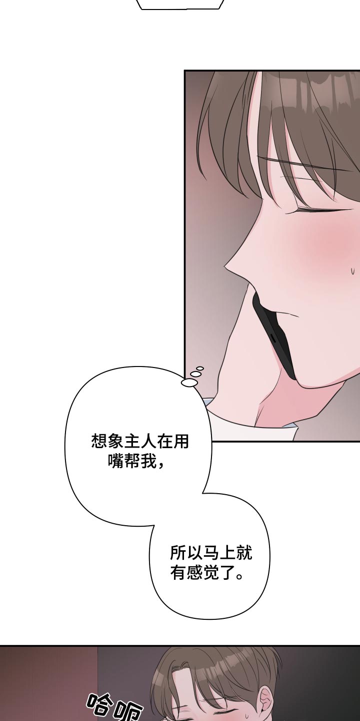 爱与激情之间漫画,第60章：【第二季】想象我在你身边2图