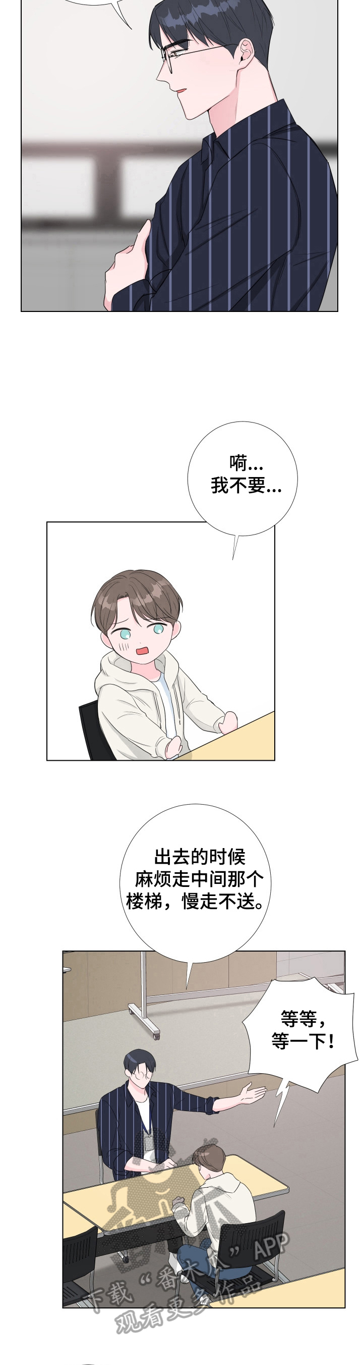 爱与激情之间漫画,第19章：像医生一样2图