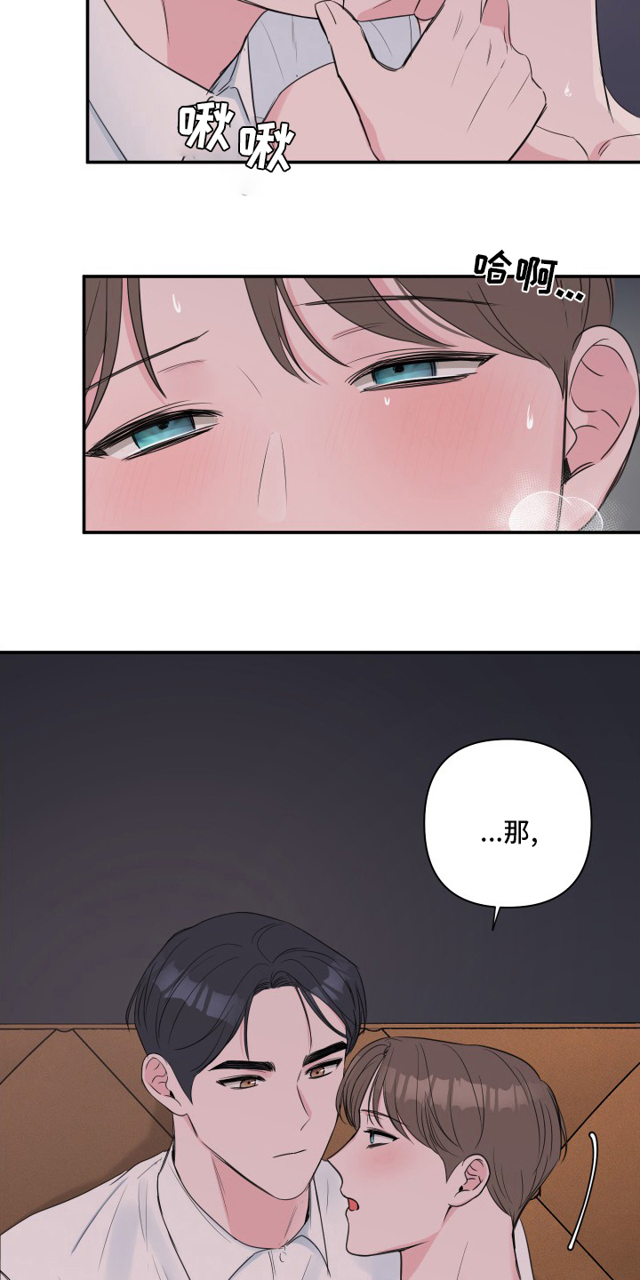 爱与激情之间漫画,第51章：【第二季】哥2图