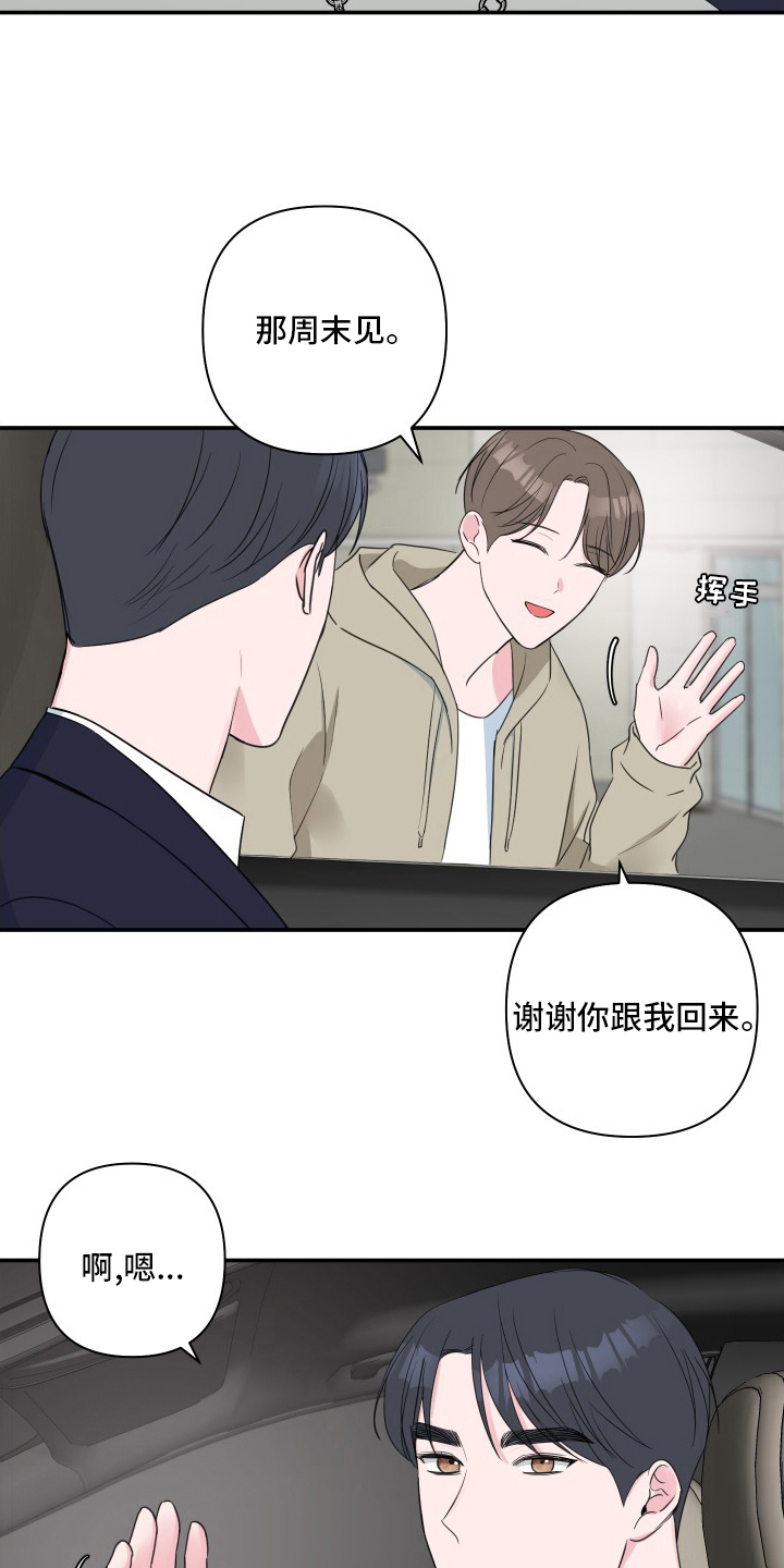 爱与激情之间漫画,第54章：【第二季】恼火2图