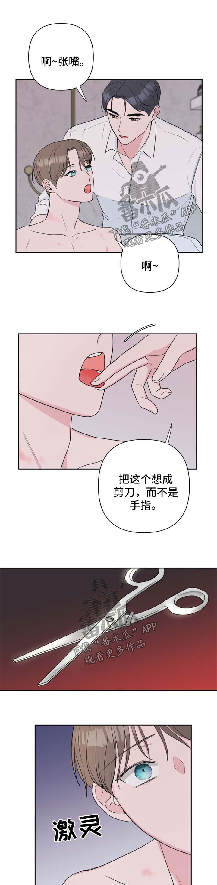 爱与激情之间漫画,第34章：心理咨询2图