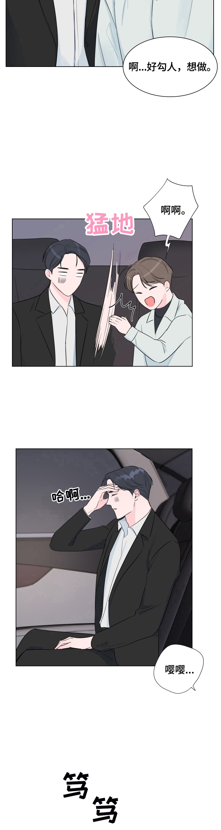 爱与激情之间漫画,第11章：送回来2图
