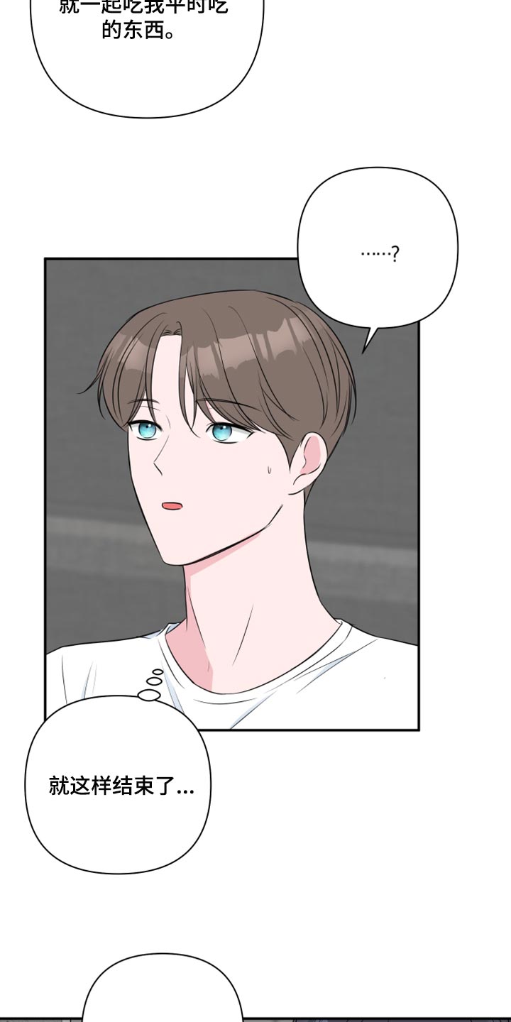 爱与激情之间漫画,第73章：【第二季】自作自受1图