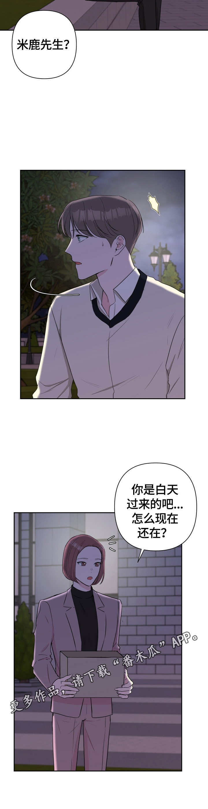 爱与激情之间漫画,第37章：答应2图