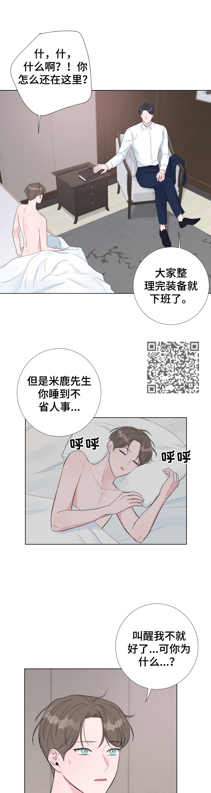 爱与激情之间漫画,第17章：没有流泪1图