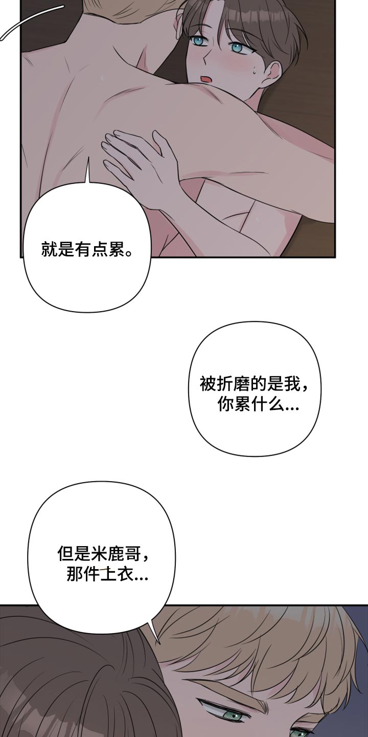 爱与激情之间漫画,第67章：【第二季】不是穿上给我看的吧1图