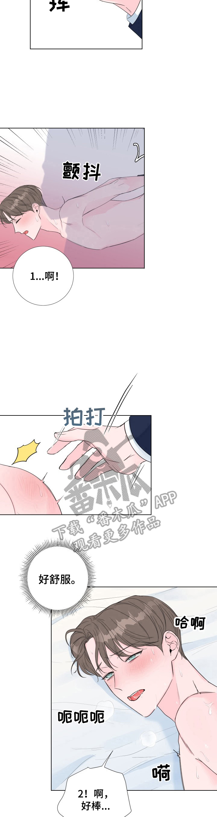 爱与激情之间漫画,第15章：奖励2图