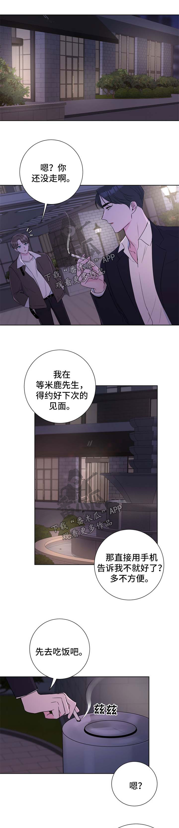 爱与激情之间漫画,第29章：吃饭1图