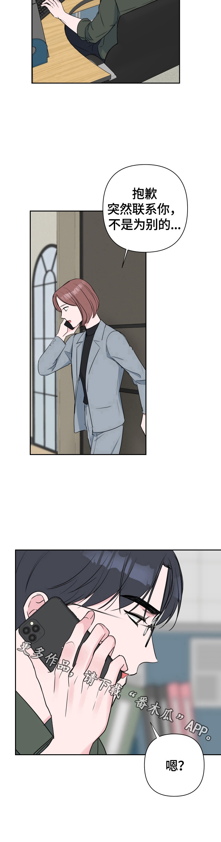 爱与激情之间漫画,第36章：安静1图