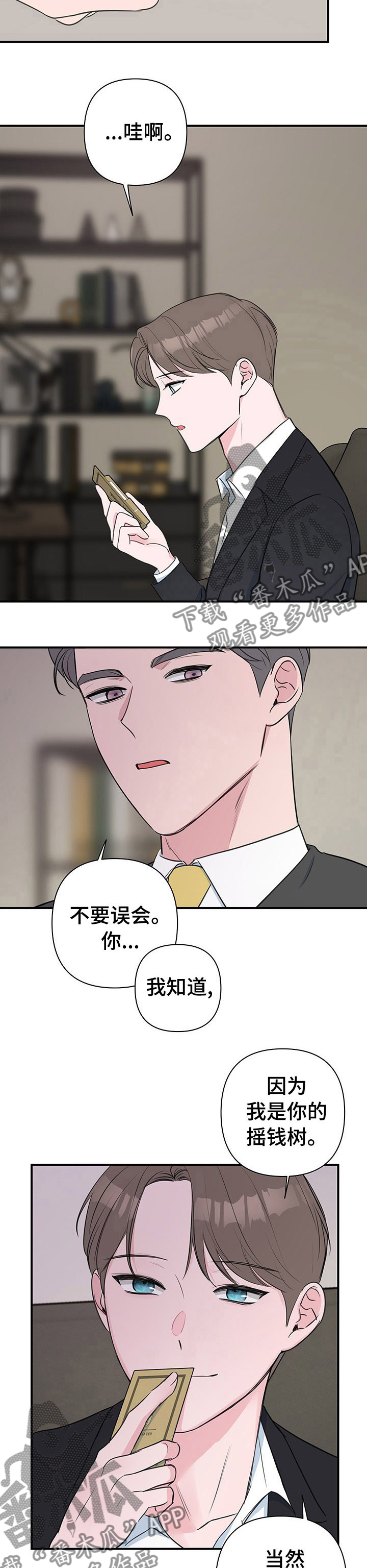 爱与激情之间漫画,第46章：第一个客人2图