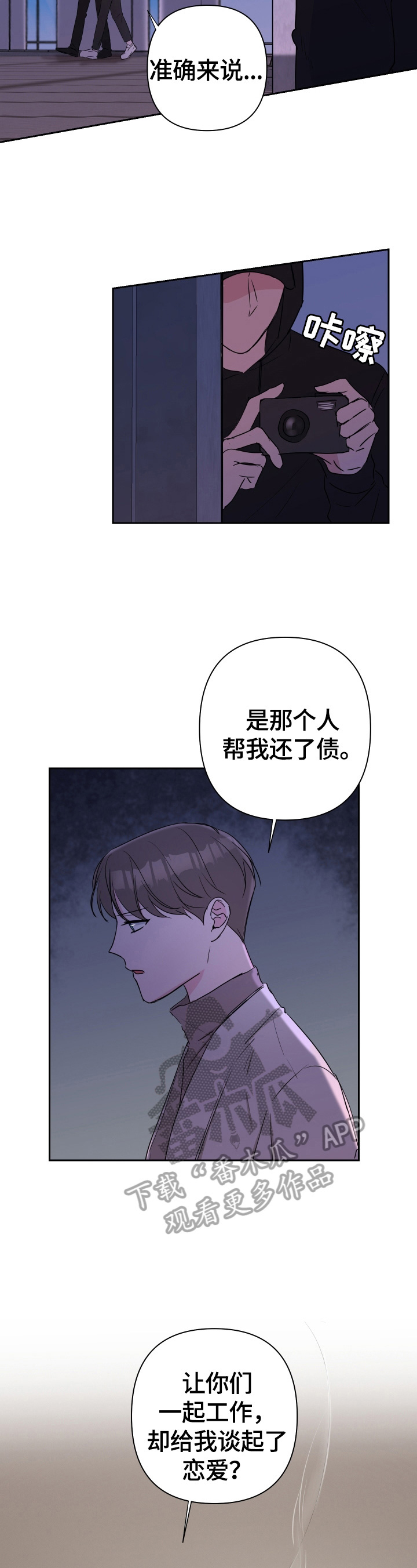 爱与激情之间漫画,第36章：安静2图