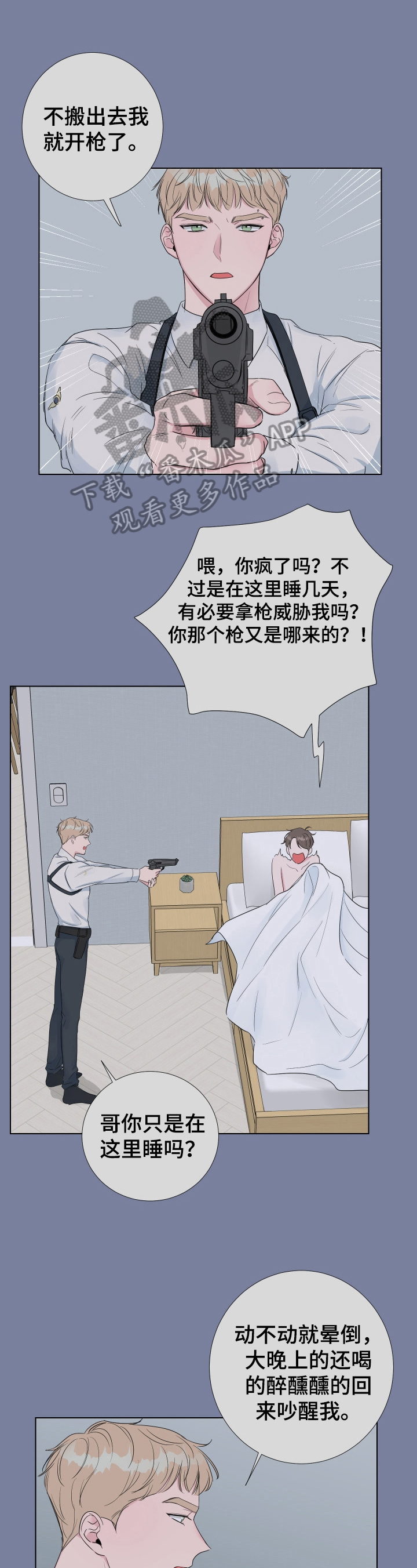爱与激情之间漫画,第17章：没有流泪1图