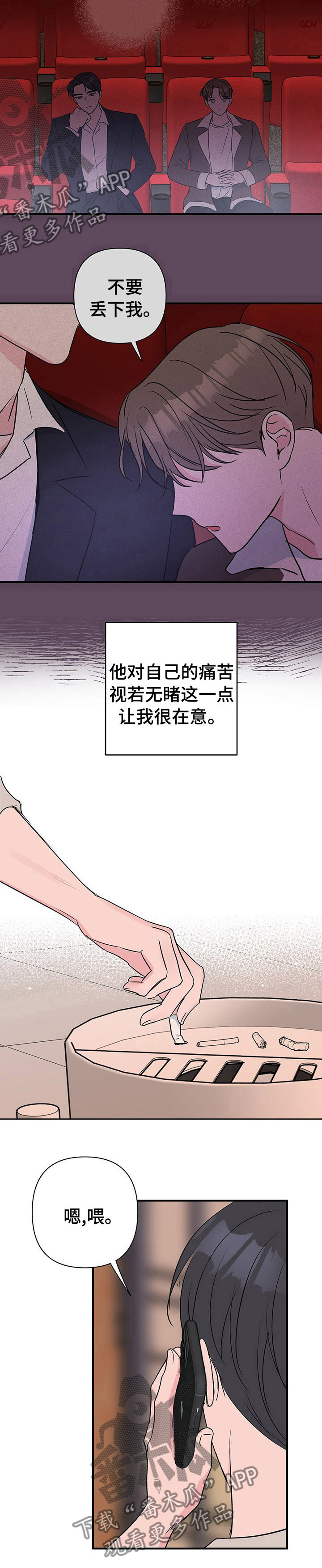 爱与激情之间漫画,第45章：视若无睹1图