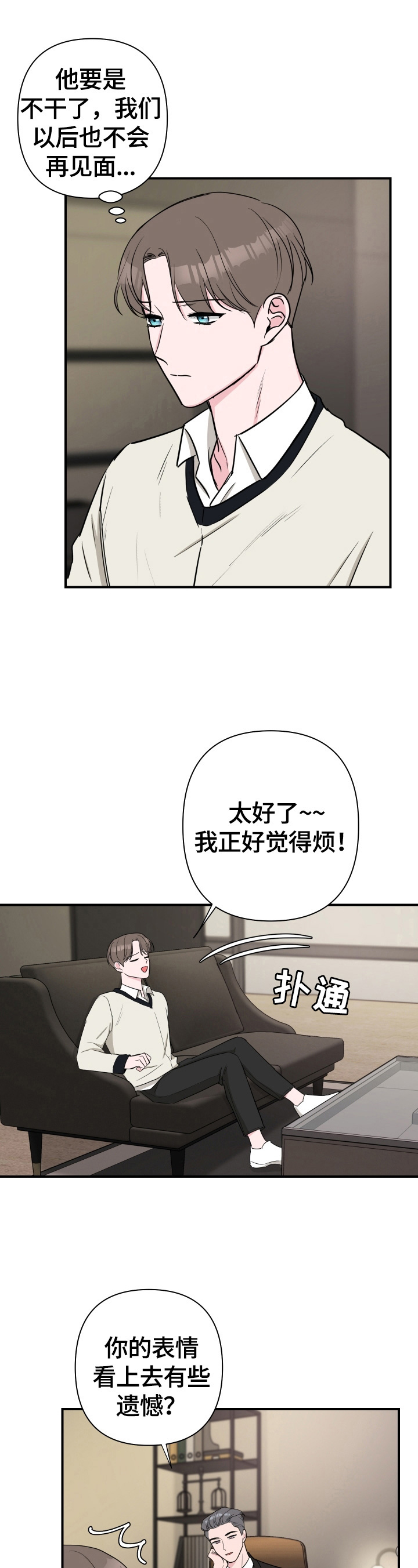 爱与激情之间漫画,第37章：答应1图