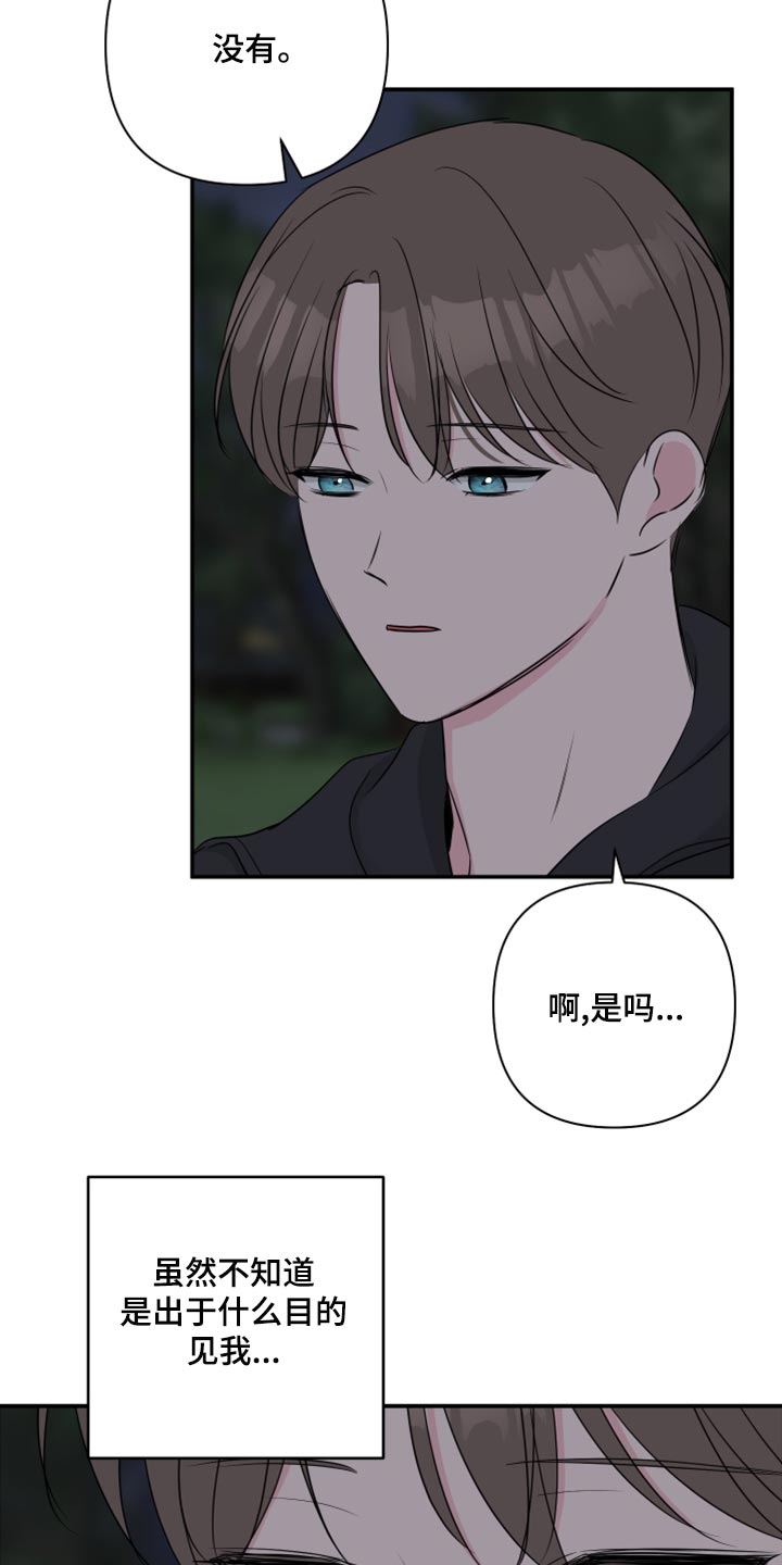 爱与激情之间漫画,第83章：【第二季】困扰2图