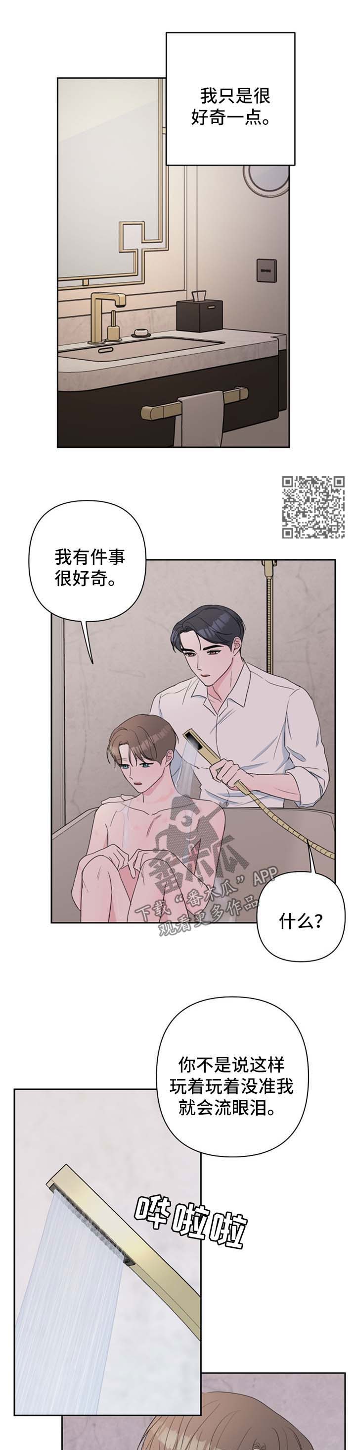 爱与激情之间漫画,第34章：心理咨询2图