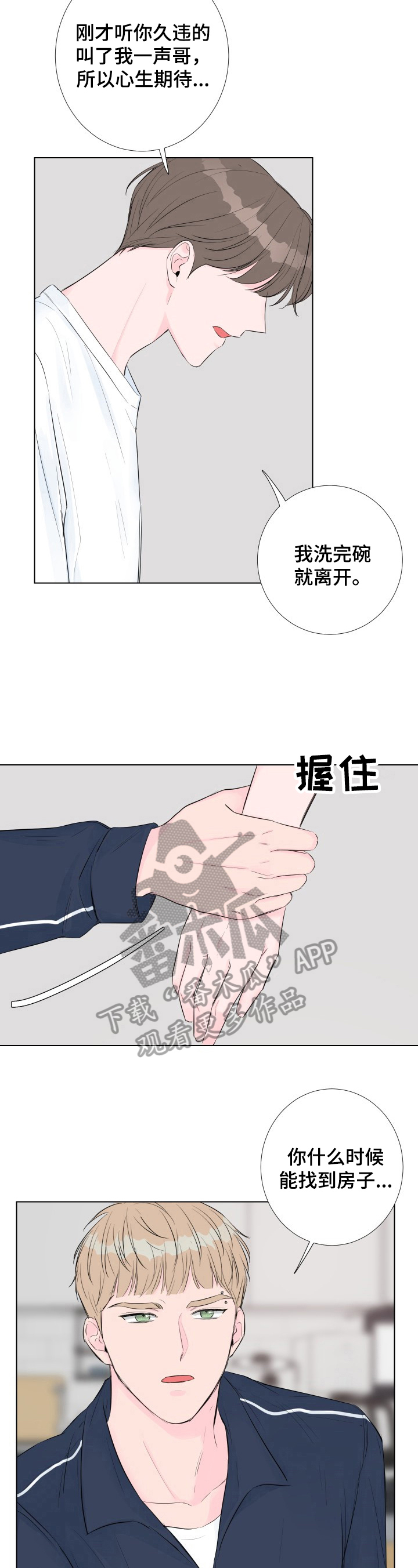 爱与激情之间漫画,第6章：误打1图