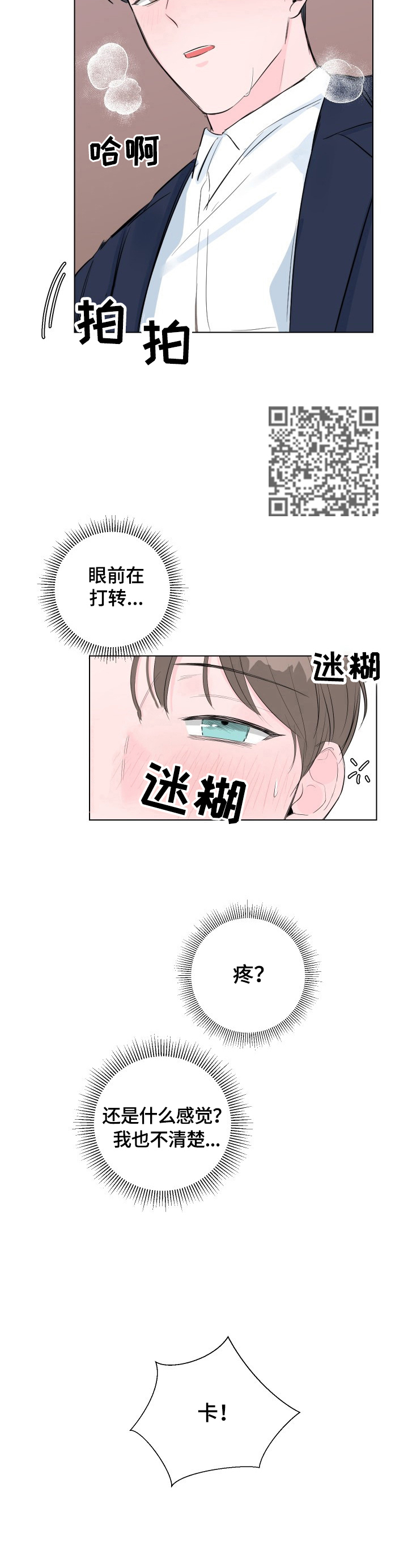 爱与激情之间漫画,第5章：无家可归2图
