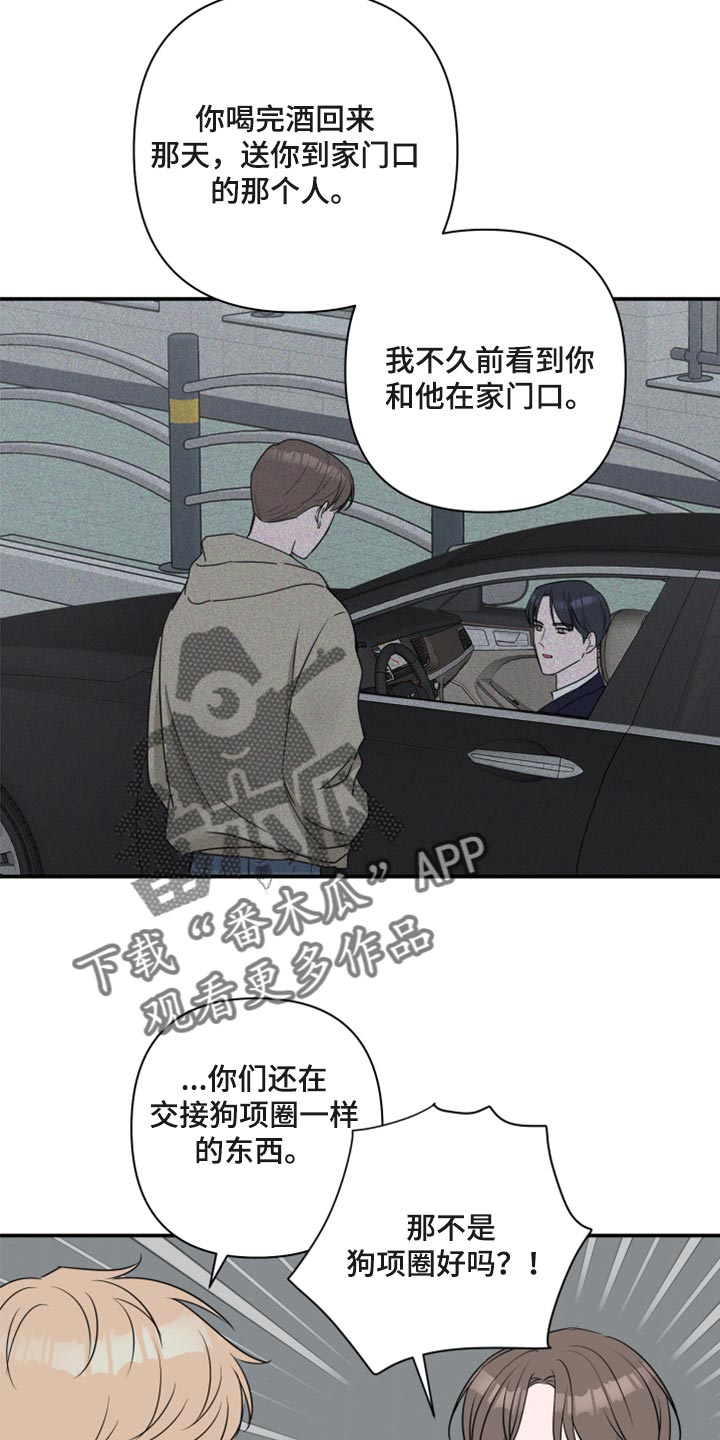 爱与激情之间漫画,第68章：【第二季】不知不觉1图