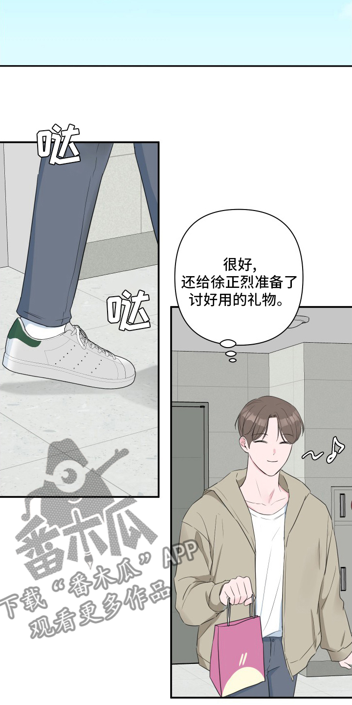 爱与激情之间漫画,第54章：【第二季】恼火2图