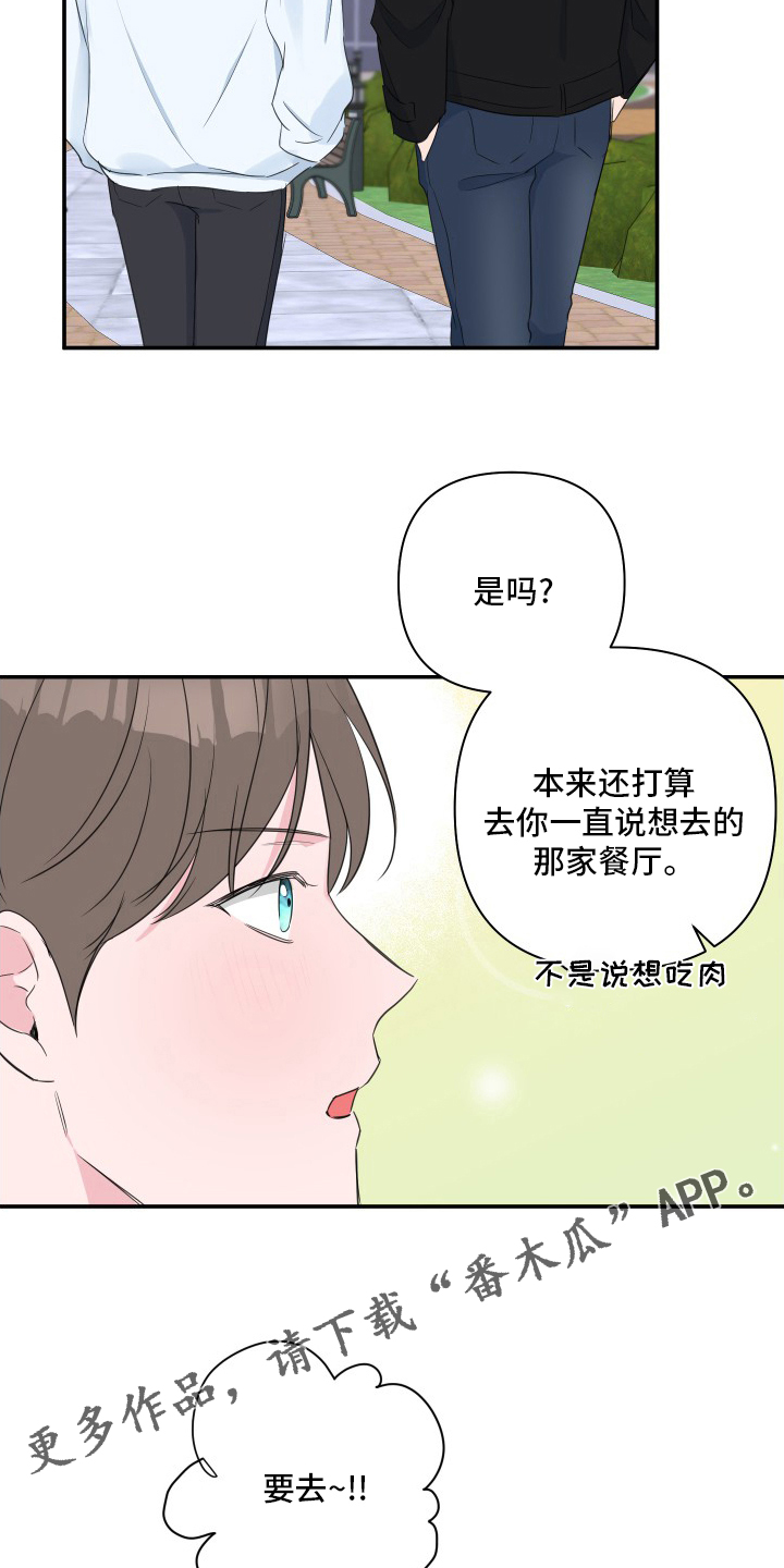 爱与激情之间漫画,第58章：【第二季】衣服2图