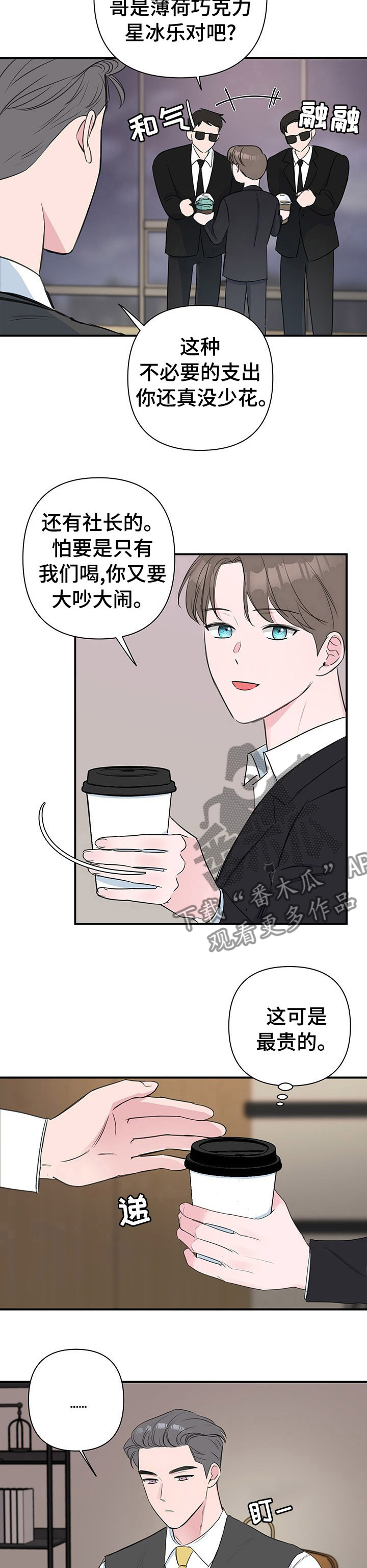 爱与激情之间漫画,第46章：第一个客人2图