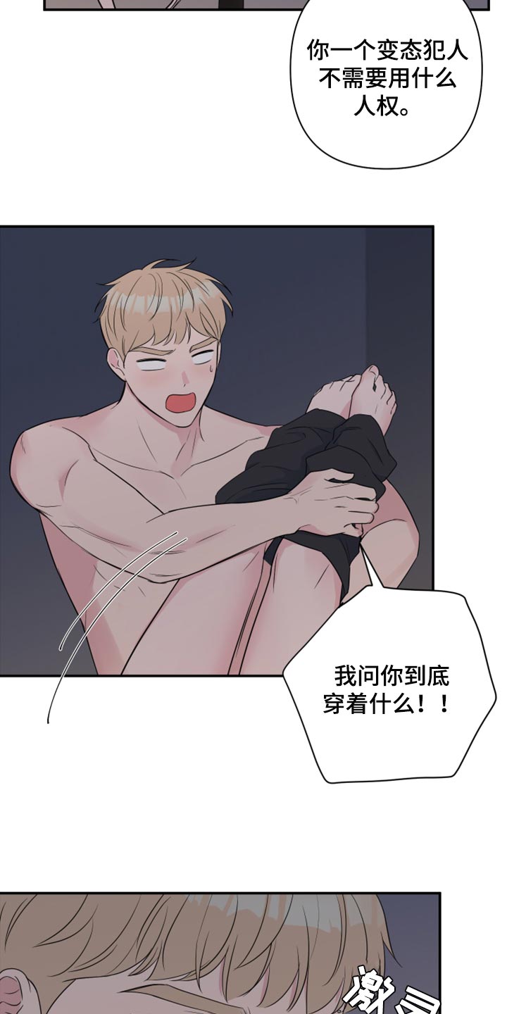 爱与激情之间漫画,第67章：【第二季】不是穿上给我看的吧2图