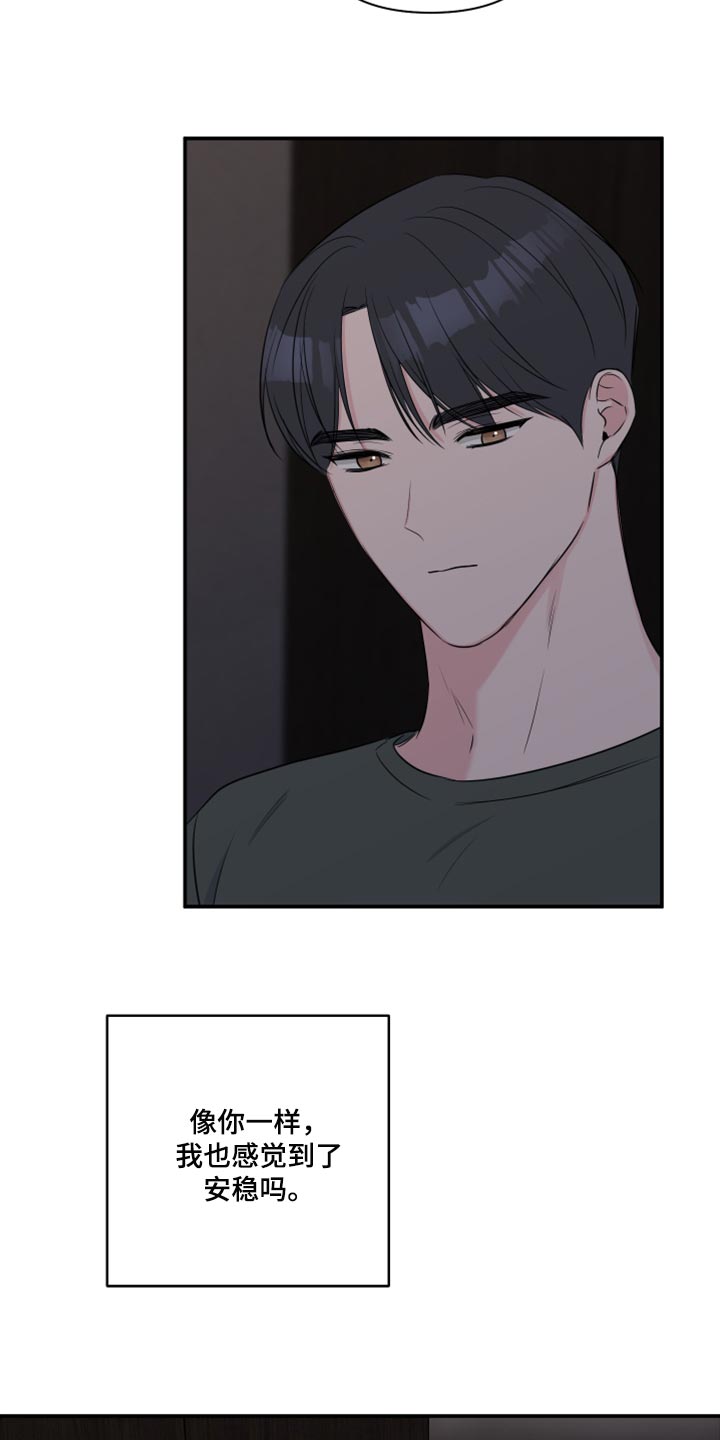 爱与激情之间漫画,第75章：【第二季】质疑你的眼泪的人2图