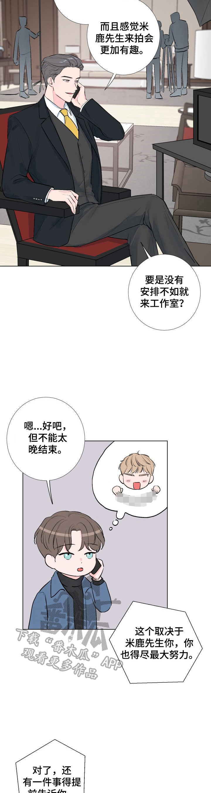 爱与激情之间漫画,第2章：对手戏1图