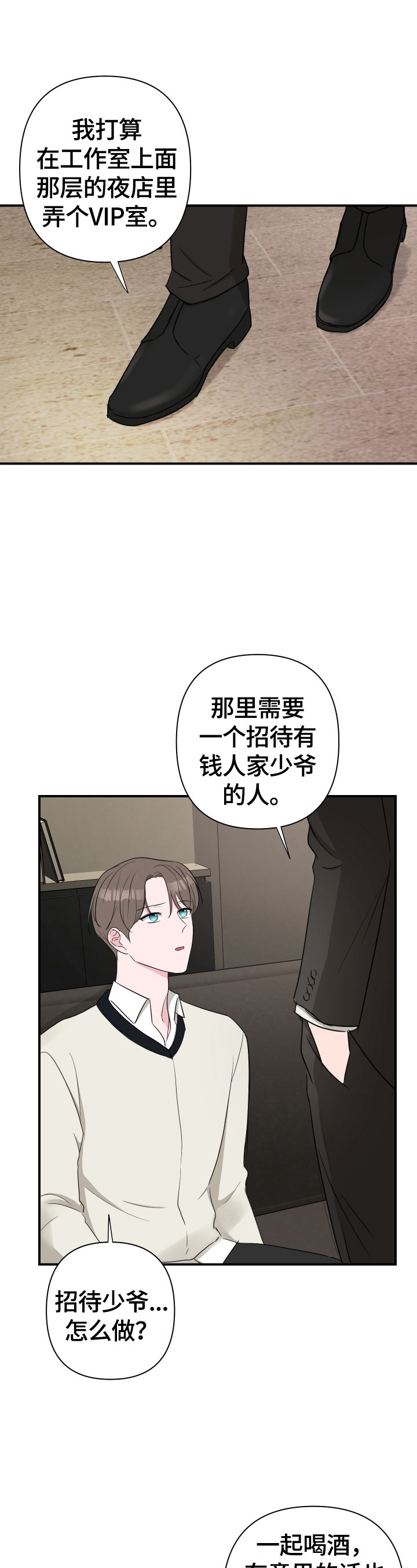 爱与激情之间漫画,第37章：答应1图