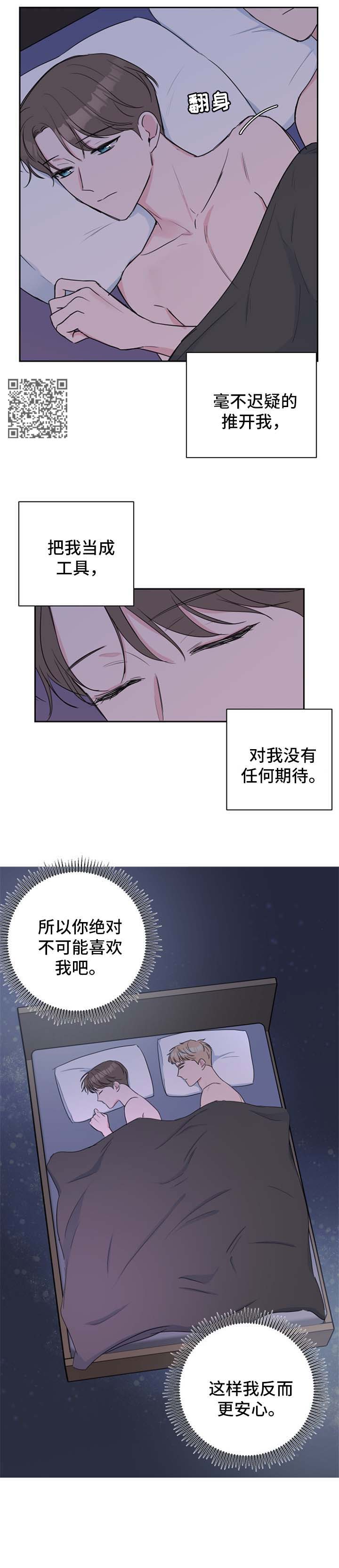 爱与激情之间漫画,第31章：绝对不可能喜欢我1图