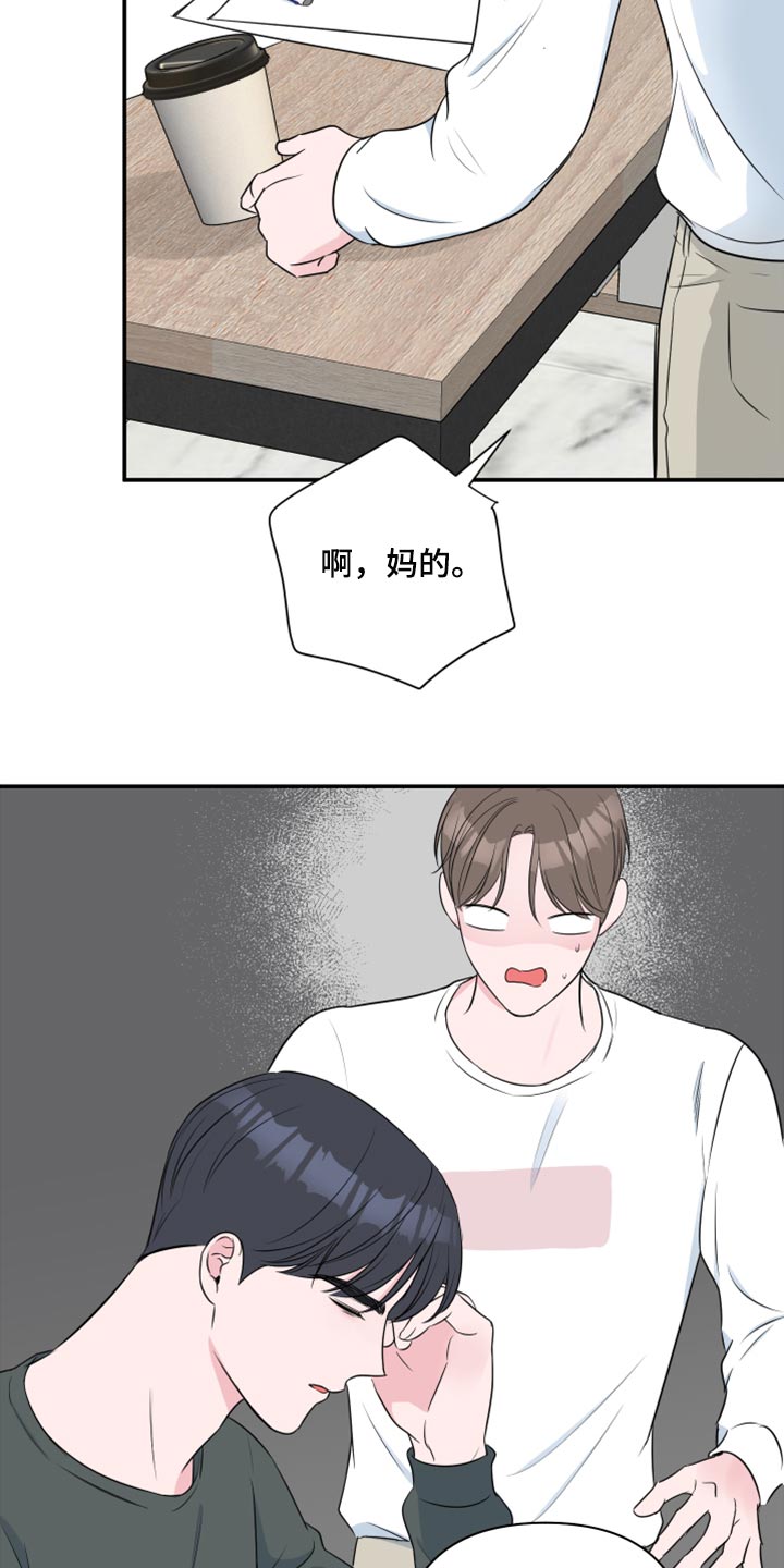 爱与激情之间漫画,第72章：【第二季】我担心你嘛2图