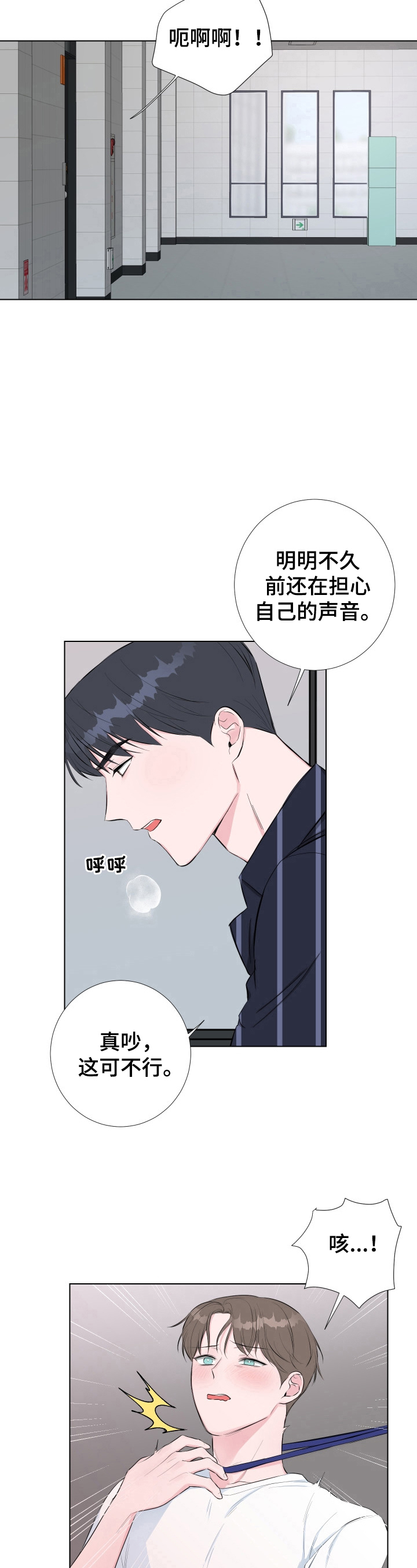 爱与激情之间漫画,第21章：疑问1图