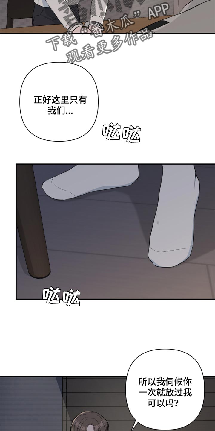爱与激情之间漫画,第65章：【第二季】为市民服务的机会2图