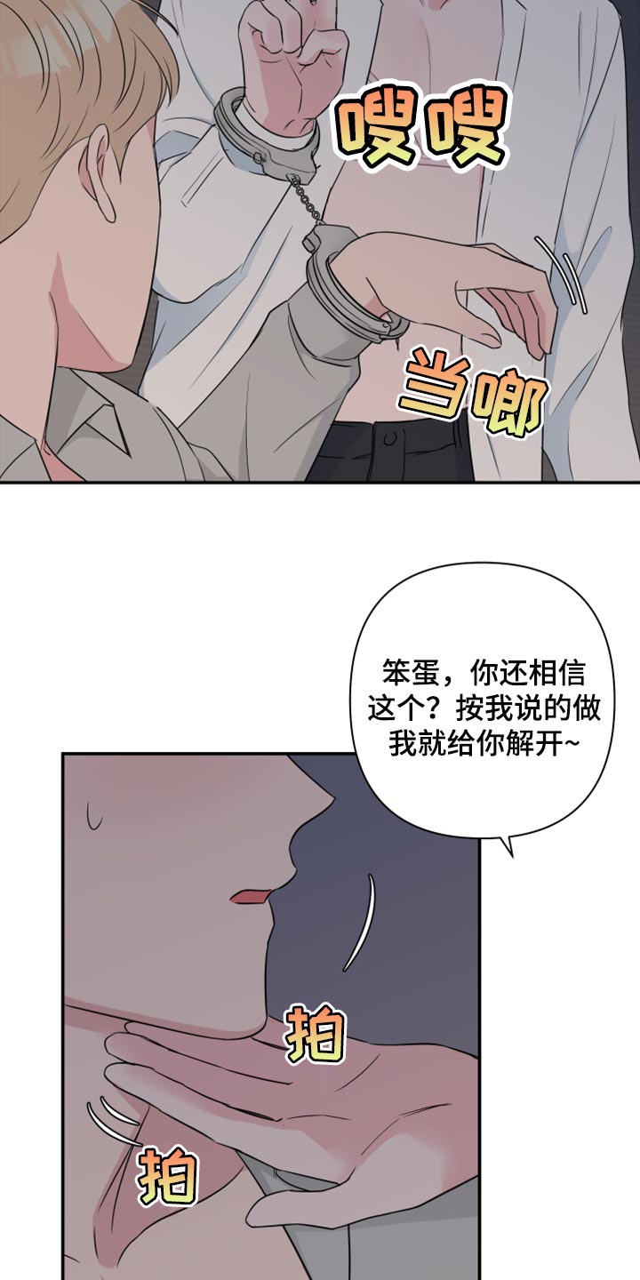 爱与激情之间漫画,第67章：【第二季】不是穿上给我看的吧1图