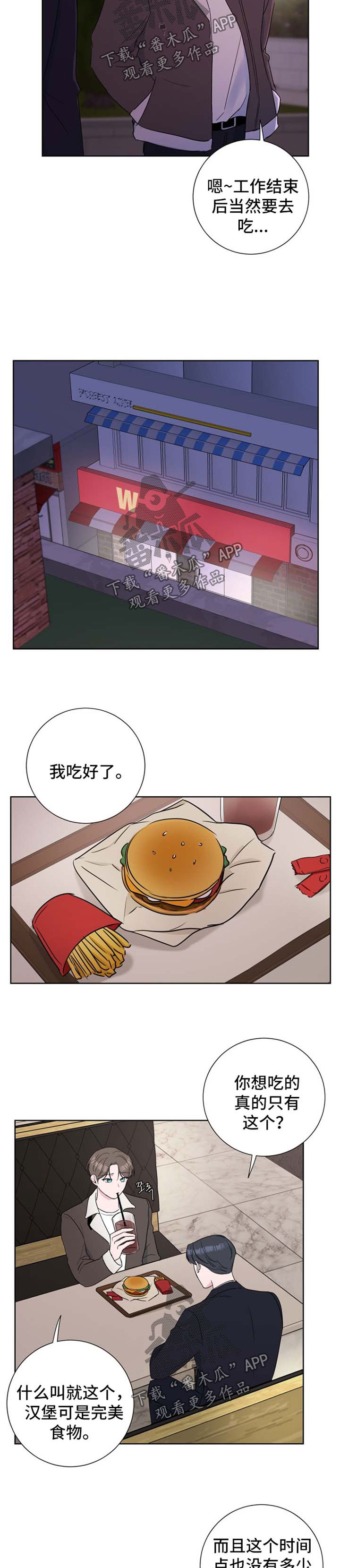 爱与激情之间漫画,第29章：吃饭1图
