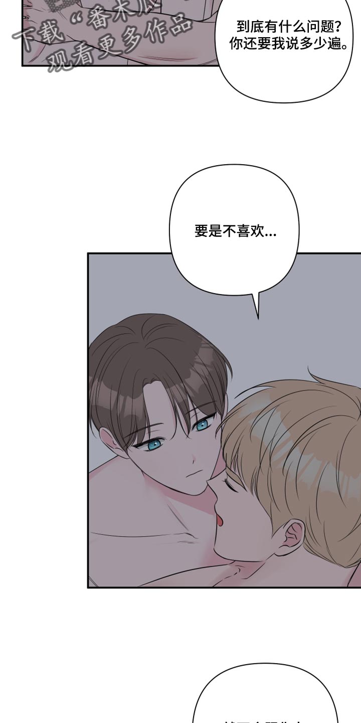 爱与激情之间漫画,第86章：【第二季】自己的感情2图