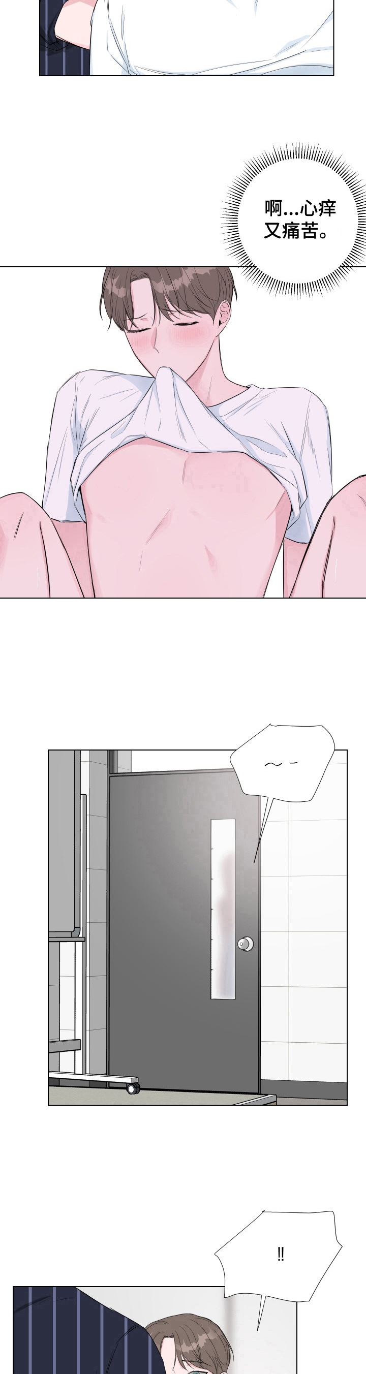 爱与激情之间漫画,第20章：注意力不集中1图