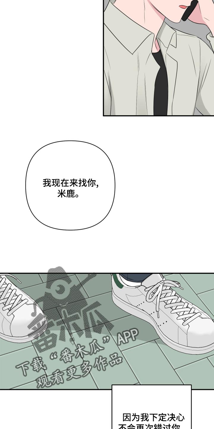 爱与激情之间漫画,第80章：【第二季】我担心你2图